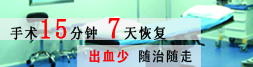 韓式II代ICS微創(chuàng)無(wú)痛包皮美容整形術(shù)