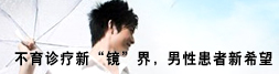 腹腔鏡下精索靜脈曲張微創(chuàng)術(shù)