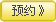 預(yù)約男科醫(yī)院專家