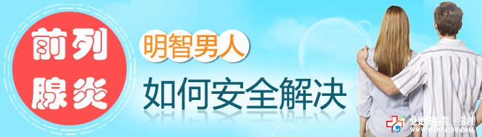慢性前列腺炎怎么治？—石河子男科醫(yī)院