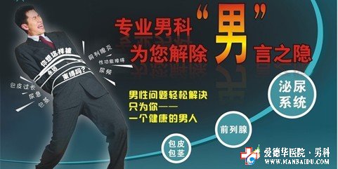 得了前列腺炎怎么辦-石河子男科醫院