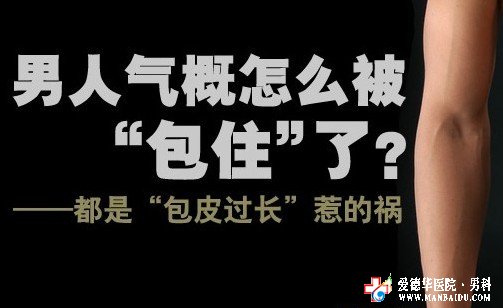 包皮過長用什么技術安全-九江男科醫院