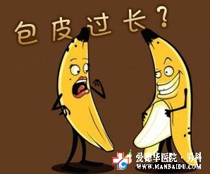 包皮手術該選擇哪種好-九江男科醫院