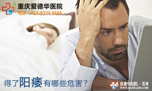 男性對早泄的危害認(rèn)識不可松懈_九江醫(yī)大醫(yī)院