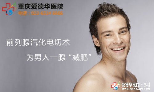 如何及時治療前列腺增生-九江醫大醫院