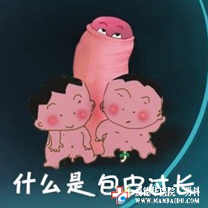 包皮過長一定要割嗎-九江醫大醫院