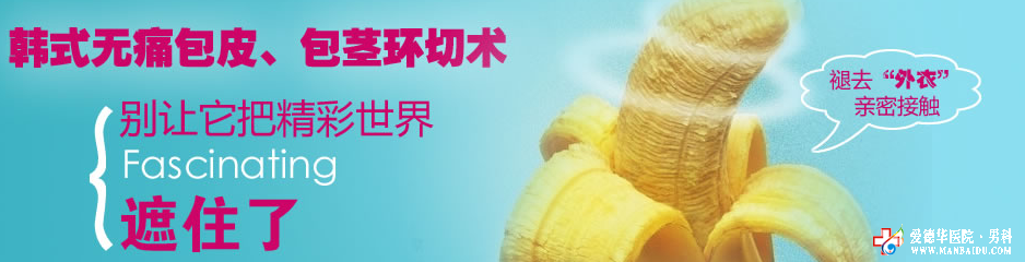 包皮手術后多久可以痊愈-九江醫大醫院