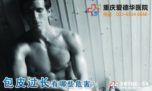 包皮過長的什么影響——九江醫大醫院