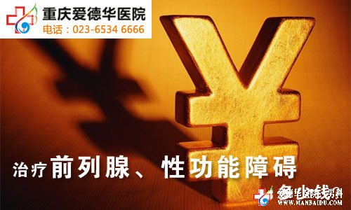 治療急性前列腺炎要多少錢？