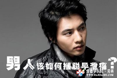 引起早泄的原因有哪些？怎么治療好？—九江男科醫院