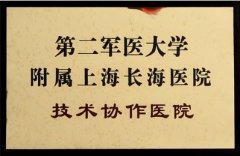 第二軍五洲學(xué)附屬上海長(zhǎng)
