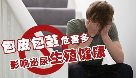 九江市男人包莖手術費用